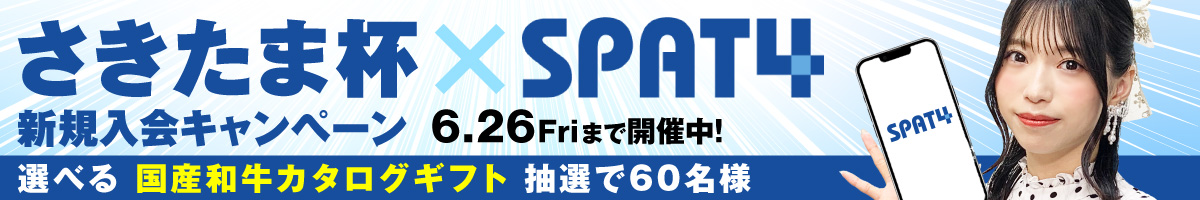 さきたま杯新規入会キャンペーン